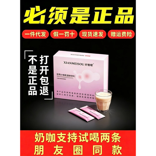 纤魅嗖速SO小妖条固体饮料微商小红书抖音同款【官方正品】