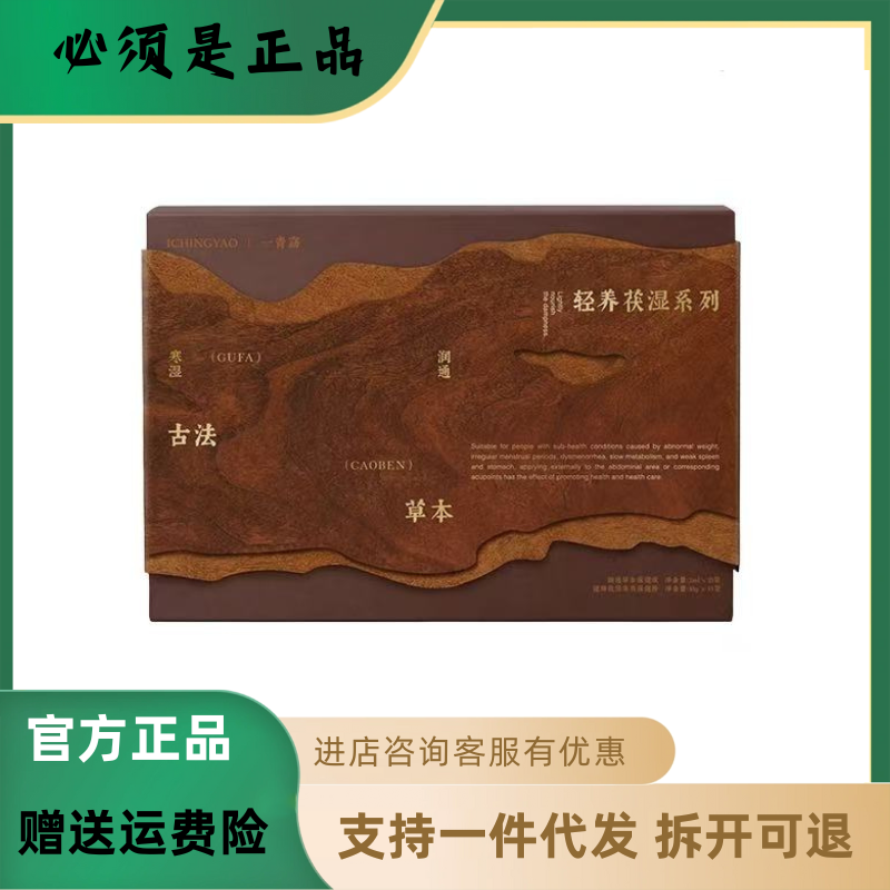 微商同款正品一青窈新品轻养茯湿系列