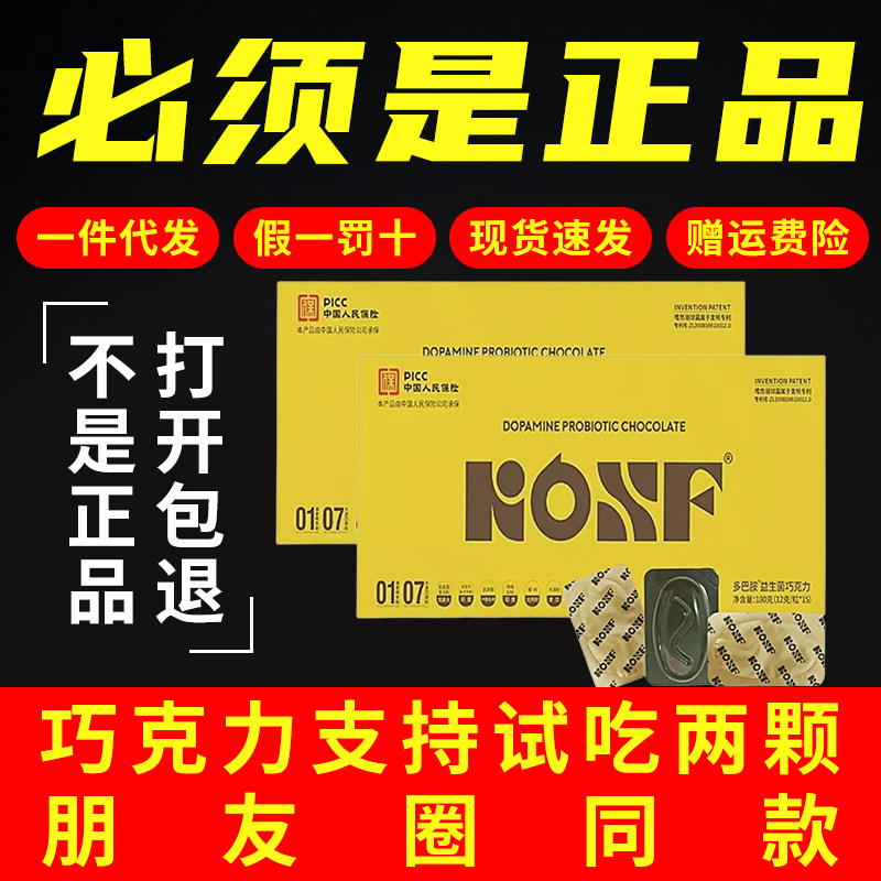 微商同款巧克力系列益生菌巧克力