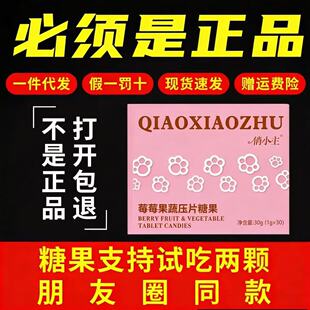 微商同款泰国升级版籽醇肽压片糖果饱腹控制食欲俏小主压片糖果