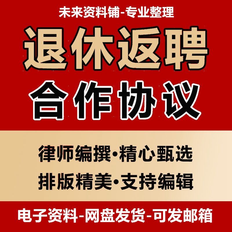 公司返聘员工劳动合同书企业聘用离退休人员劳务合同协议word范本