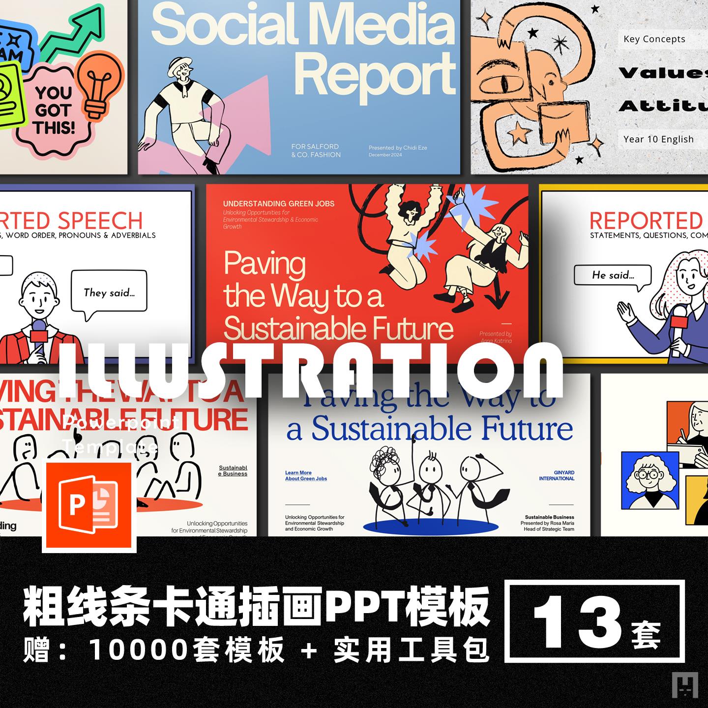 粗线条卡通插画PPT模板个人简历项目汇报简介绍毕业答辩教学课件