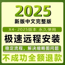 cdr软件包远程安装x4x6x7x8x9/2020/2022/2024/2025/2019教程cd-r