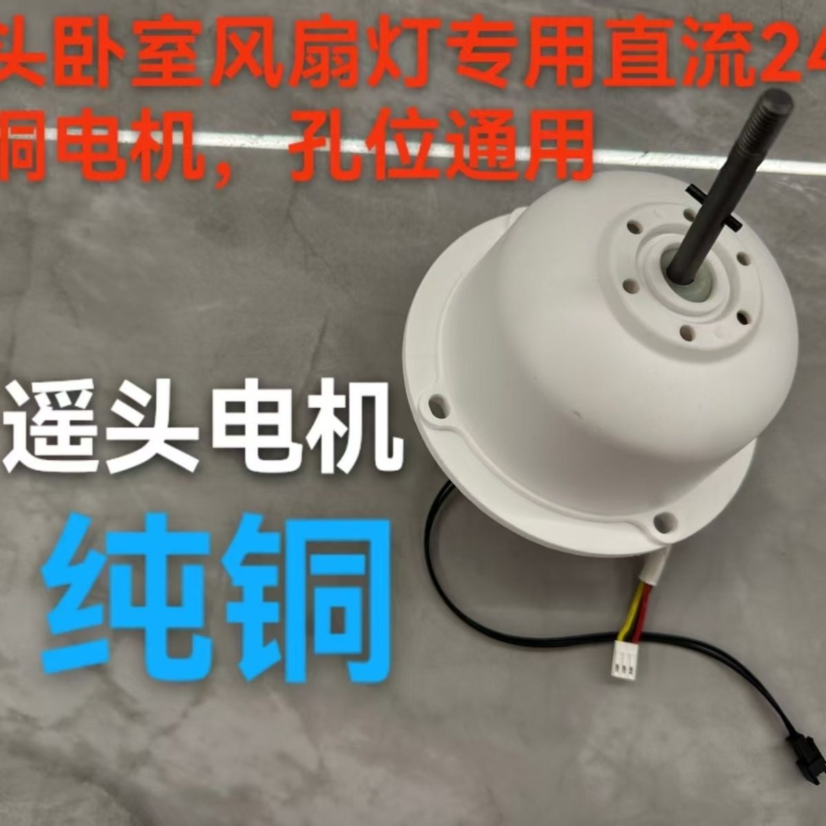 纯铜摇头电机灯遥控器控制接收器隐形风扇灯吊扇6档变频开关配件