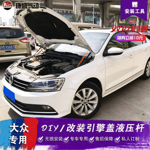 大众12-18速腾朗境支撑引擎盖