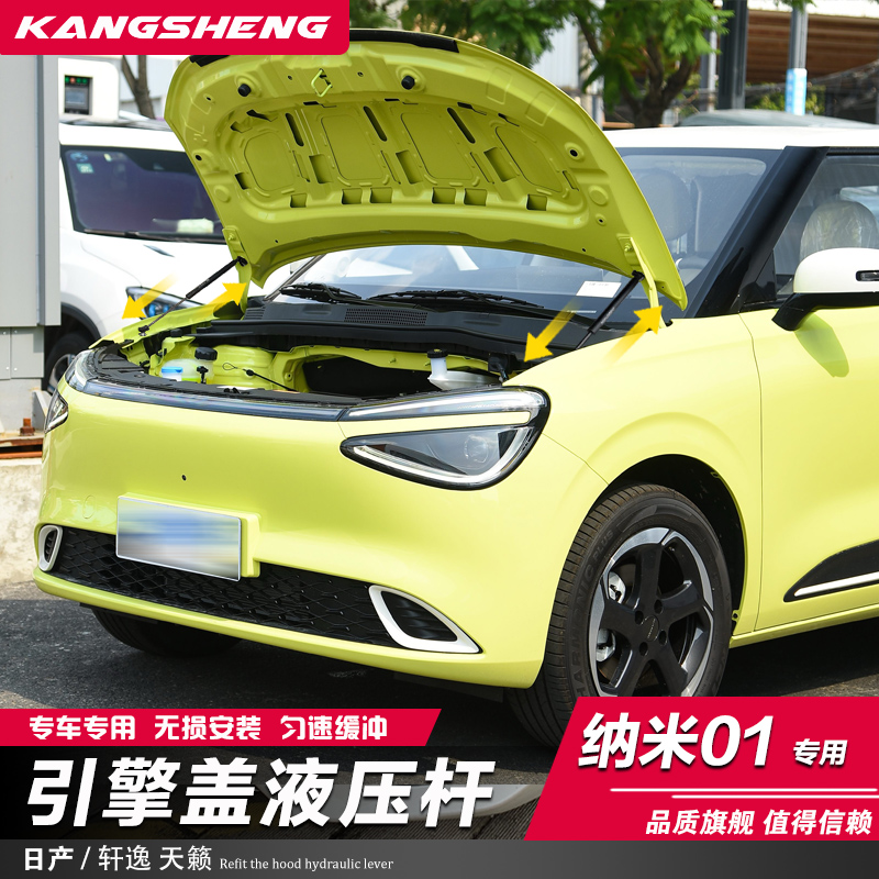 适用东风纳米01改装引擎盖液压杆机盖支撑杆纳米06尾厢升降缓冲杆