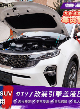 起亚新智跑改装引擎盖液压杆 狮跑 KX5 KX3傲跑 奕跑发动机 配件