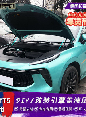 东风风行T5EVO改装引擎盖液压杆 风神AX7 A60景逸X5 风光S500支撑