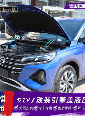 传祺20款GS4改装引擎盖液压杆 GS3 GA3 GE3 GA4  GM6 GM8撑杆配件