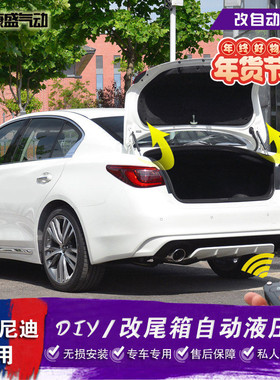 适用于英菲尼迪Q50L改装后备箱自动液压杆G25 G37自动尾箱气弹簧