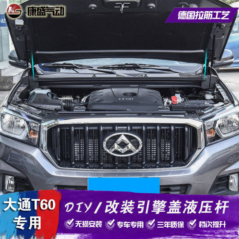 大通t60改装引擎盖液压杆前