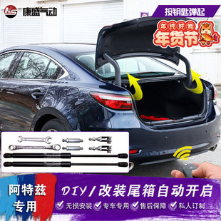 适用马自达阿特兹昂克赛拉改装后备箱液压杆气弹簧次世代自动电尾