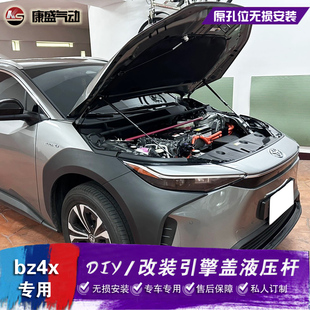 适用于丰田bZ4X改装 自动无损气动杆配件 引擎盖液压杆 前机盖撑杆