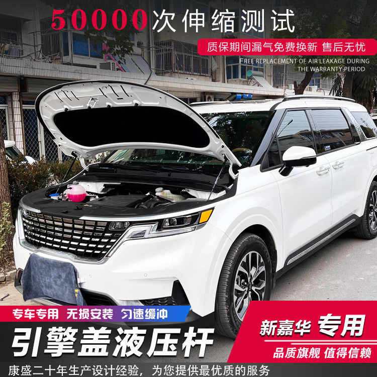 嘉华改装引擎盖液压杆无损安装