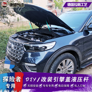引擎机盖液压杆 适用于福特探险者改装 翼虎前机气弹簧Ranger撑杆