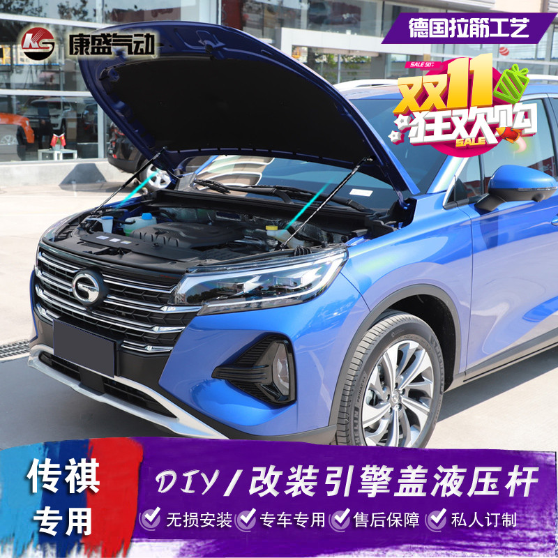 传祺20gs4改装引擎盖液压