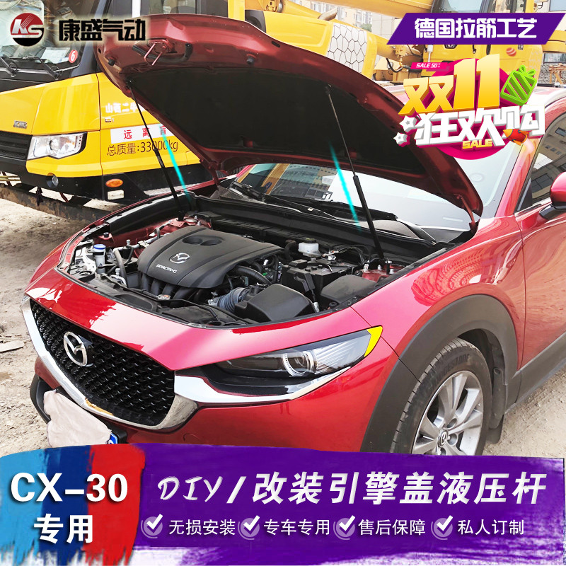 马自达CX-30改装引擎盖液压杆