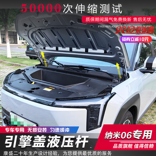 纳米06加装改前备箱液压支撑杆