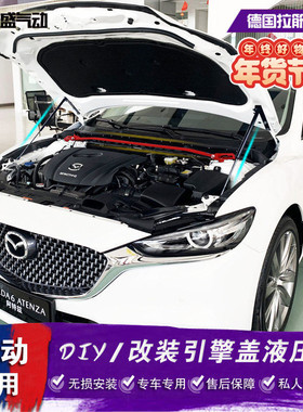 适用于马自达阿特兹昂克赛拉改装引擎盖液压杆CX4 CX3CX8 CX5配件