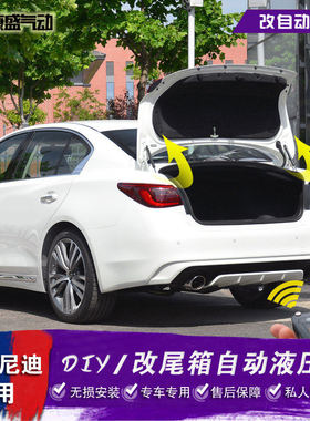 适用于英菲尼迪Q50L改装后备箱自动液压杆G25 G37自动尾箱气弹簧