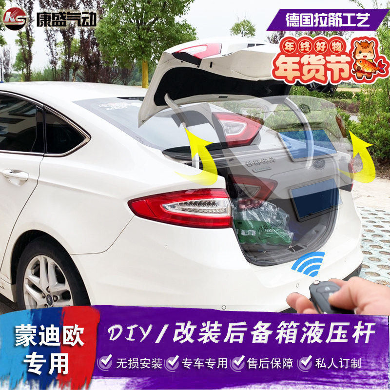 13-19款新蒙迪欧改装后备箱液压杆 自动弹簧助力器 引擎盖支撑杆,汽车零部件/养护/美容/维保,其他,淘宝优惠券,粉丝福利购,淘宝优惠卷