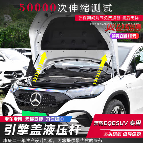 奔驰EQE引擎盖液压杆支撑杆