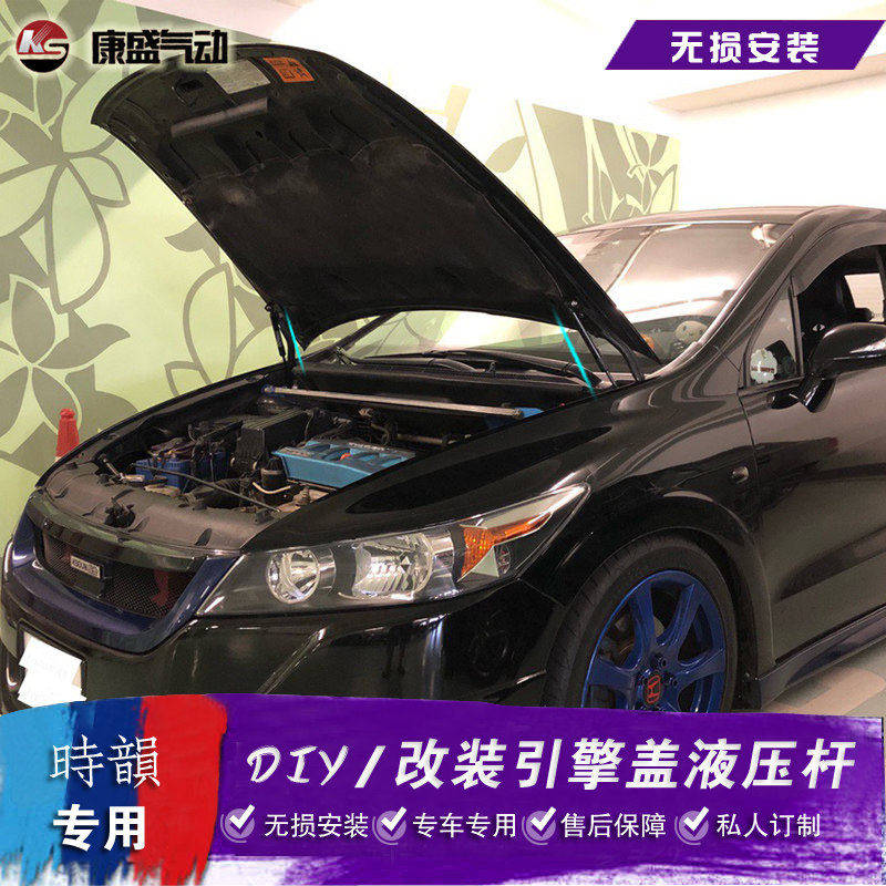 适用于本田第二代时韵改装引擎盖液压杆 时韻机盖气弹簧 撑杆配件