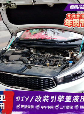 起亚K4凯绅 K3改装引擎机盖液压杆 K2 KXCROSS 奕跑 福瑞迪赛拉图