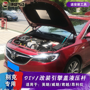 威朗 别克英朗改装 XT阅朗 引擎机盖液压杆 昂科拉后备箱支撑