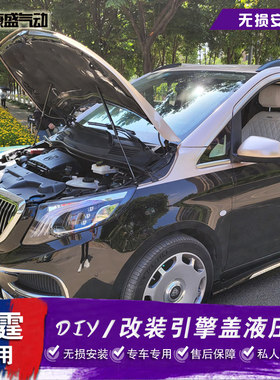 福建奔驰威霆改装引擎盖液压杆 唯雅诺/vito前发动机舱气弹簧配件