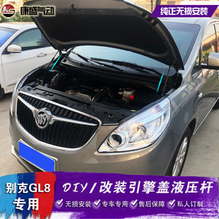 胖鱼头配件 GL6前发动机盖撑杆 气弹簧 引擎盖液压杆 别克GL8改装