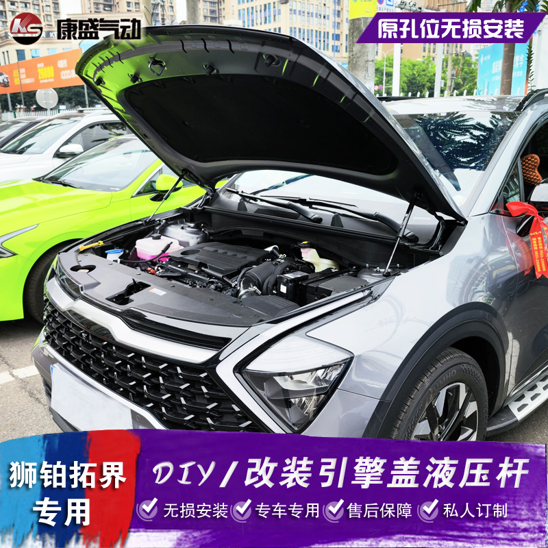 适用于22款起亚狮铂拓界改装引擎盖液压杆 kia SPORTAGE NQ5撑杆