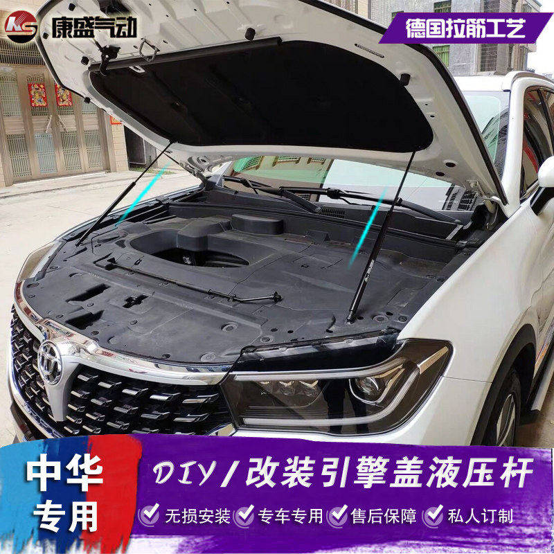 中华改装引擎盖液压骏捷