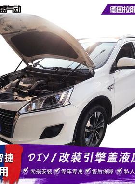 纳智捷优6改装引擎盖液压杆 U6 URX气弹簧自动升举器 纳智捷5配件