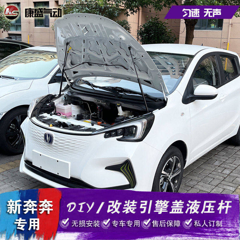 适用悦翔V3 V5 V7改装引擎盖液压杆 新奔奔前引擎舱气弹簧 配件