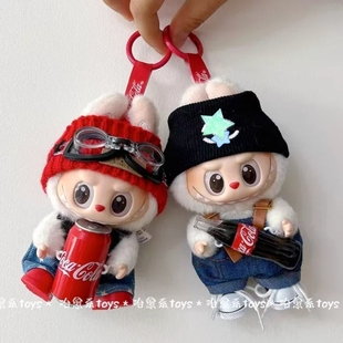 【仅娃衣】可乐不用拆的衣服labubu可爱娃衣拉布布一代二代三代