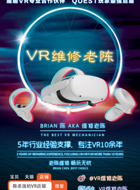 【陈老湿VR快修】 Oculus quest 1代 2代维修 pico neo3维修 包邮