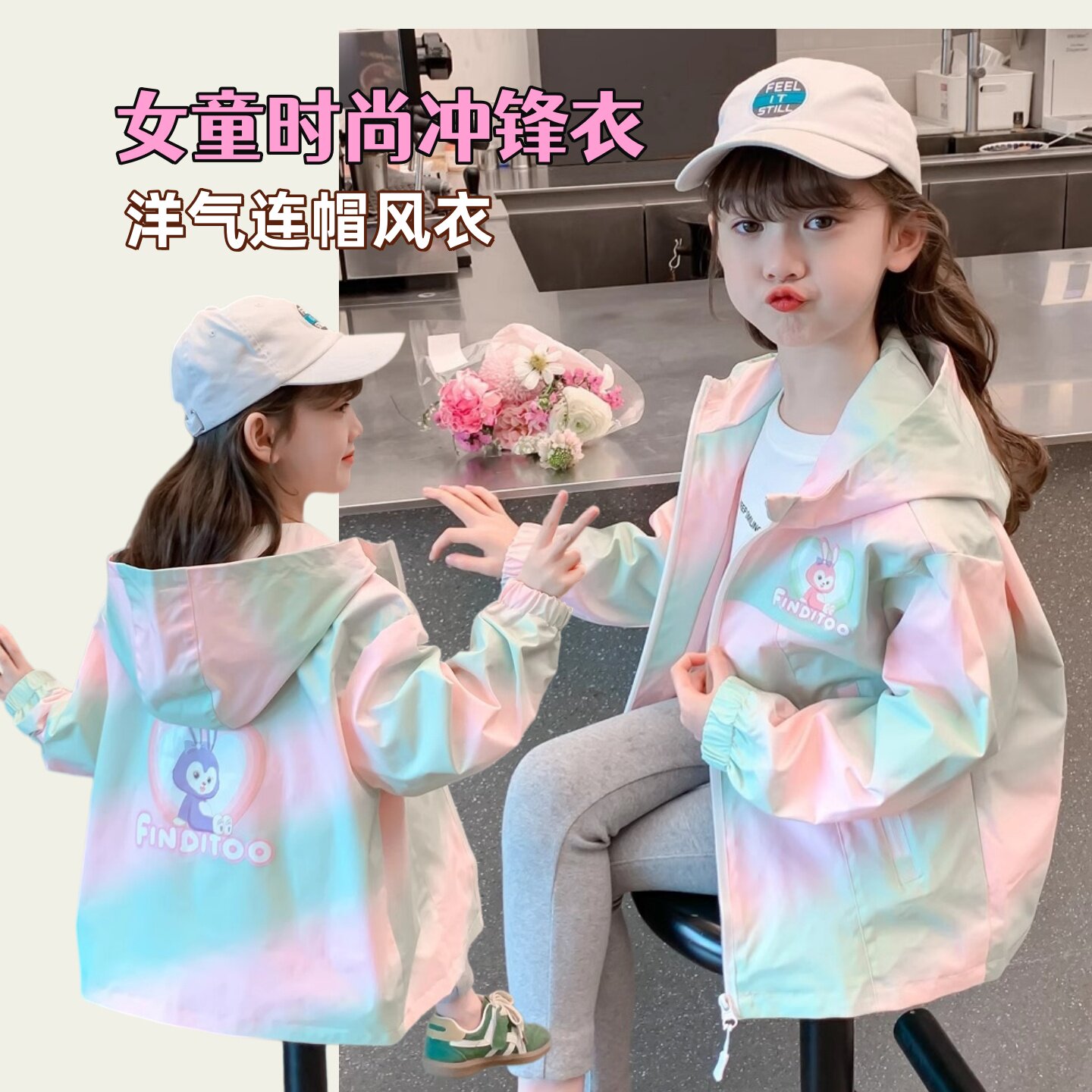 春秋女童装甜美连帽防风冲锋衣