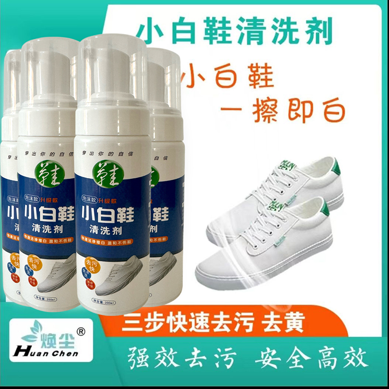 大容量白鞋清洗剂去污去黄免水洗
