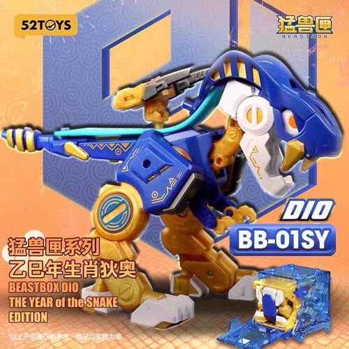 52TOYS蛇年生肖狄奥限定变形玩具