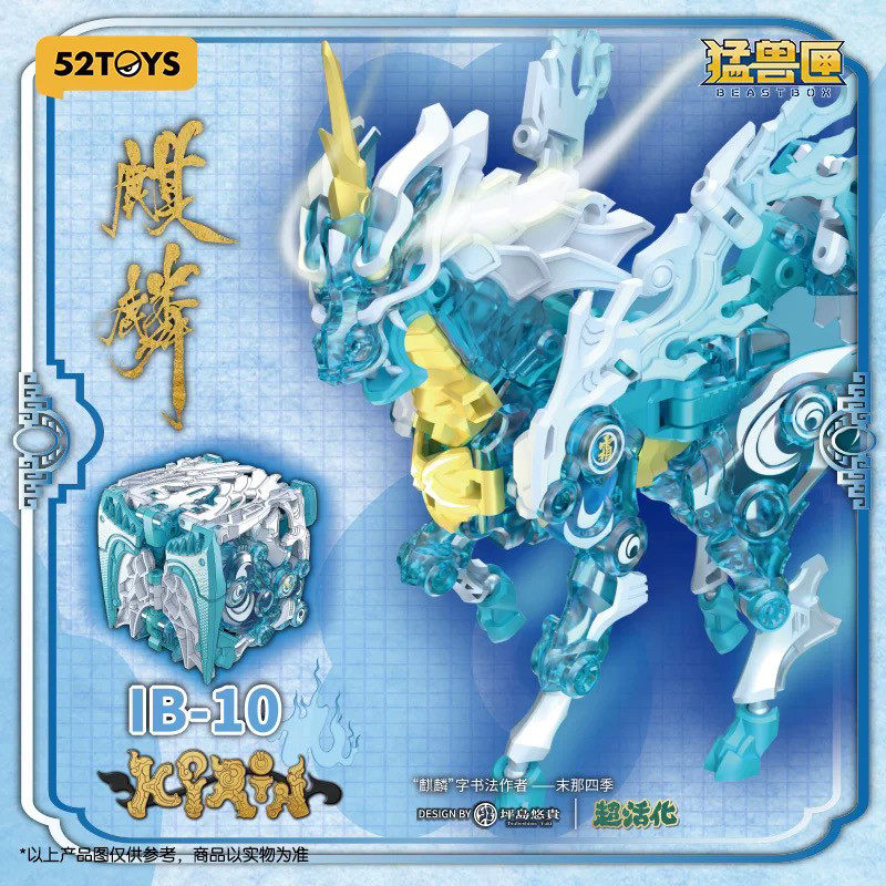 52TOYS无限系列冰麒麟变形玩具