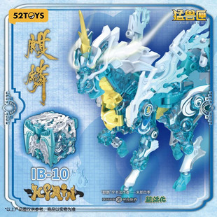 变形玩具 52TOYS 猛兽匣 无限系列 冰麒麟 动物 机甲 模型 潮玩