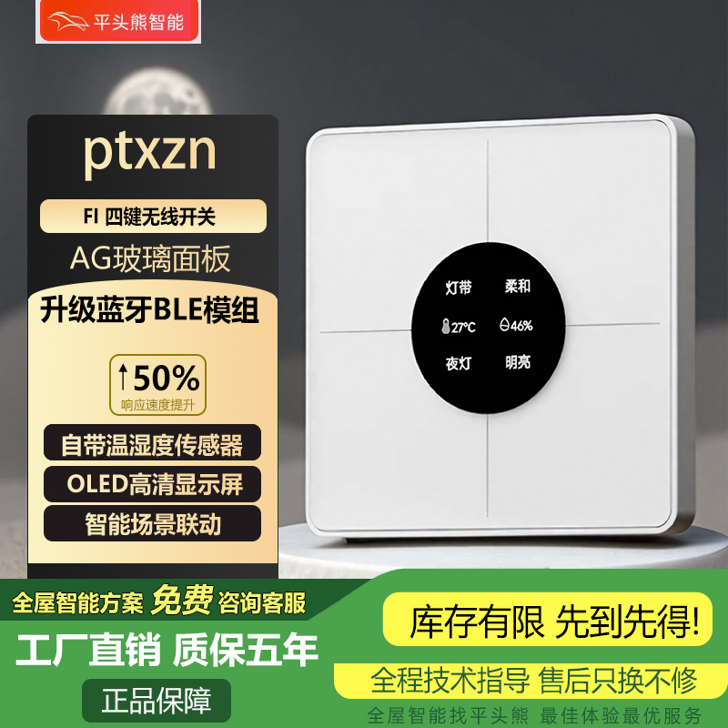 平头熊F1智能无线四键随意贴