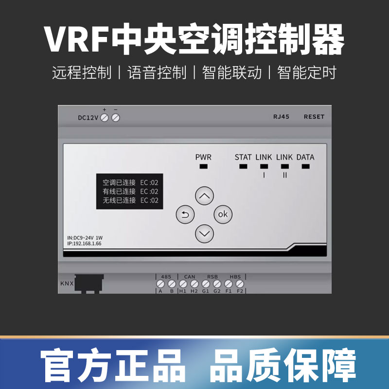 PTX智能VRF中央空调控制器接入