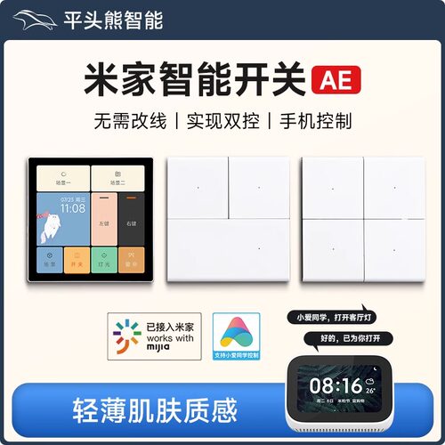 平头熊智能开关控制面板