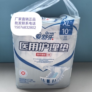 爱舒乐护理垫左右粘贴型成人大纸尿裤型XL10片适合臀围110至160cm