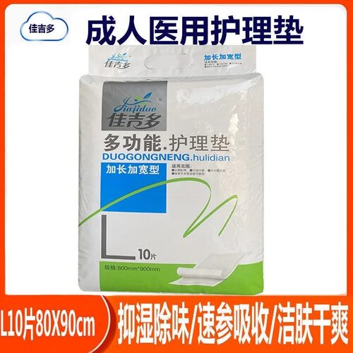 多功能护理垫加长加宽加厚800*900mm吸水防渗漏尿垫床垫佳吉多平