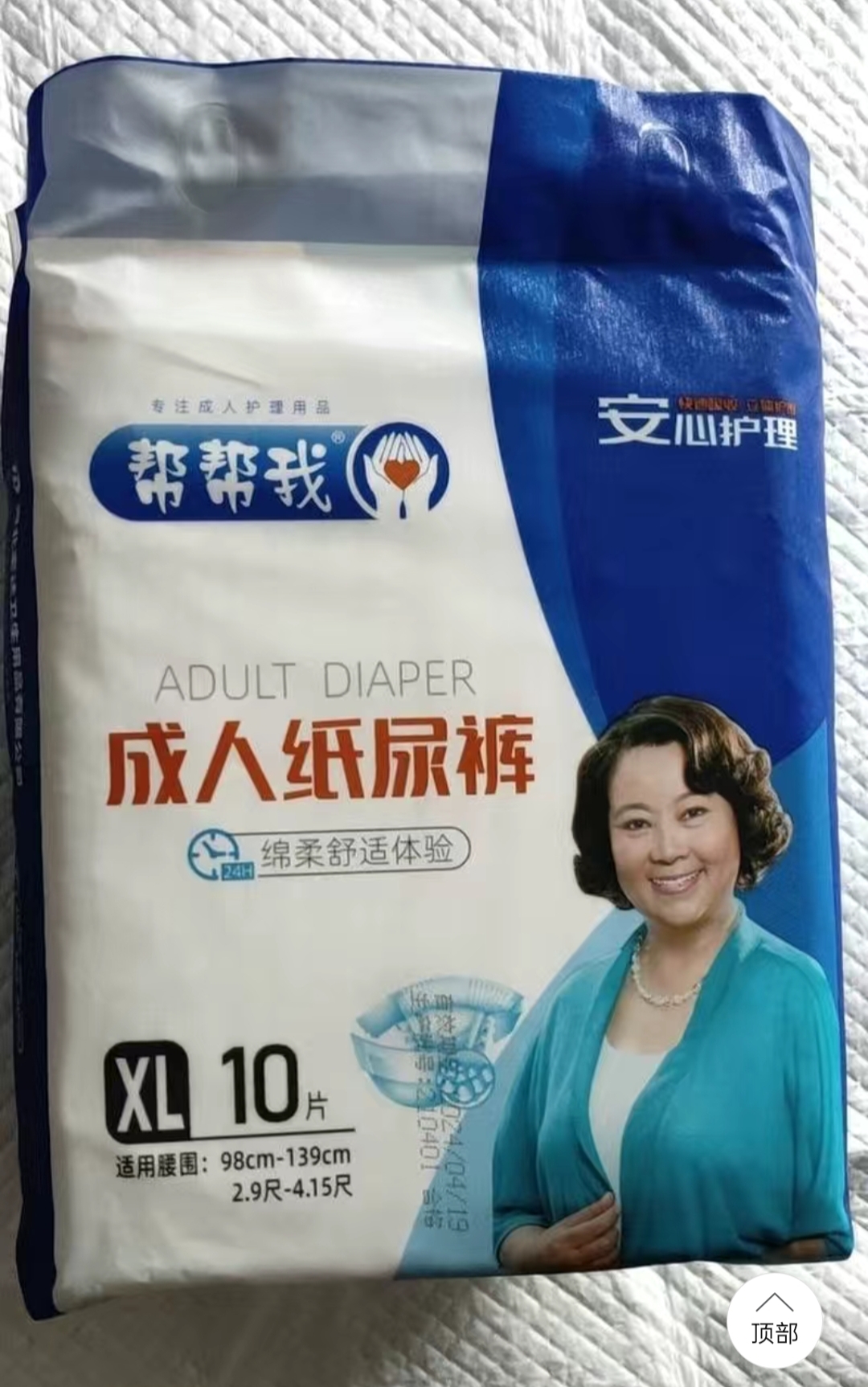 帮帮我男女通用感帮特大号纸尿裤尿不湿老人成人用品XL特大码包邮