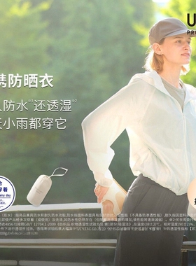 女装便携式防紫外线连帽外套/防晒衣服26春夏新款485671