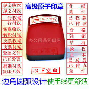 通用原子印章现金印行转账收付讫作废附件正副本注销合格结清验收